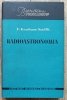 F. Graham Smith Radioastronomia
